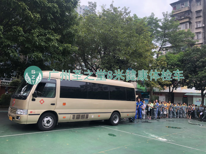 8米健康体检车